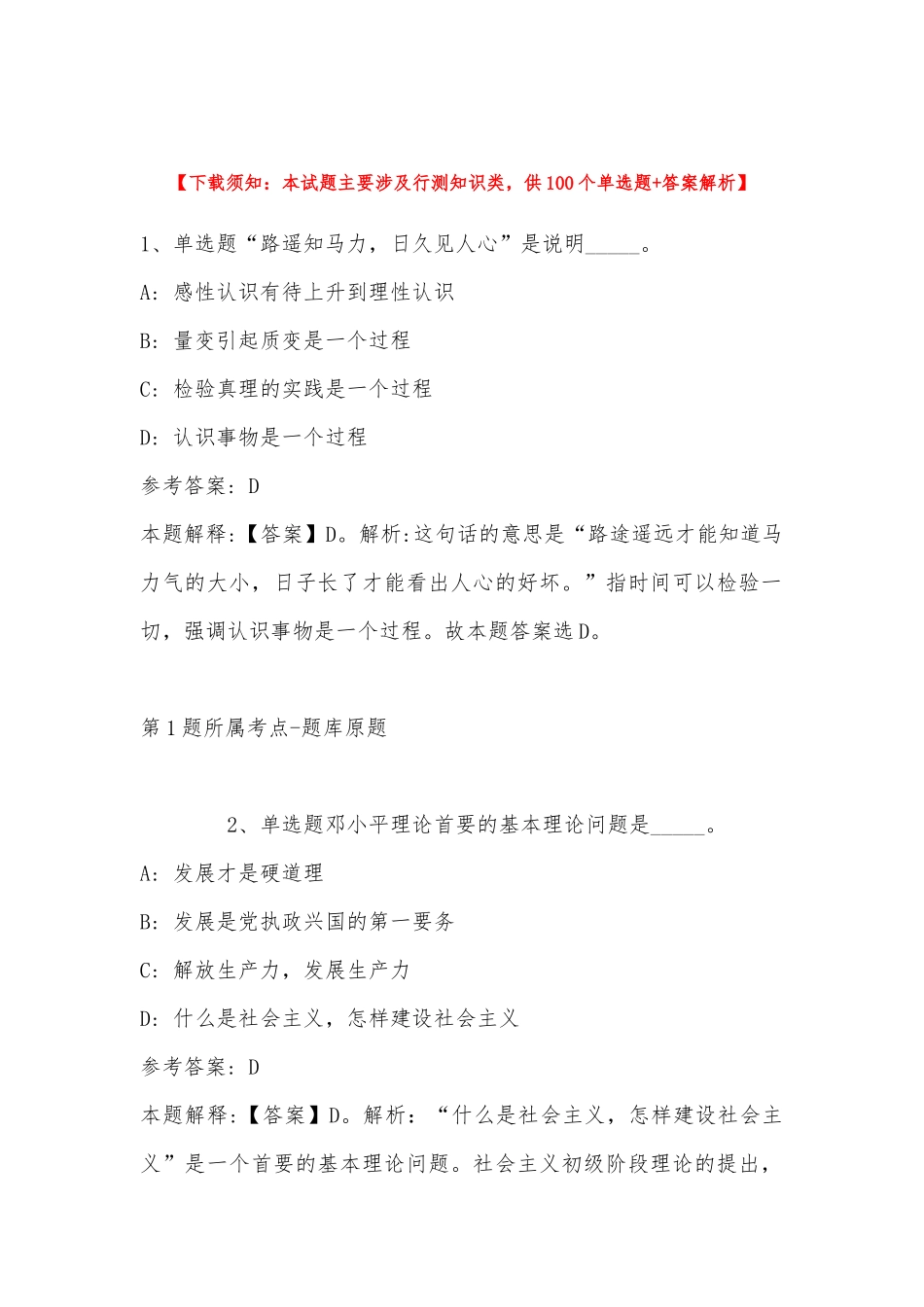2022年11月辽宁省大连市旅顺口区综合知识历年真题(带答案).docx_第1页