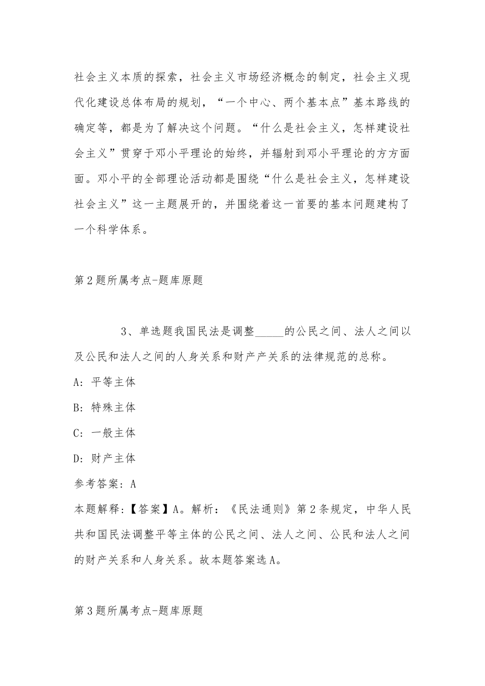 2022年11月辽宁省大连市旅顺口区综合知识历年真题(带答案).docx_第2页