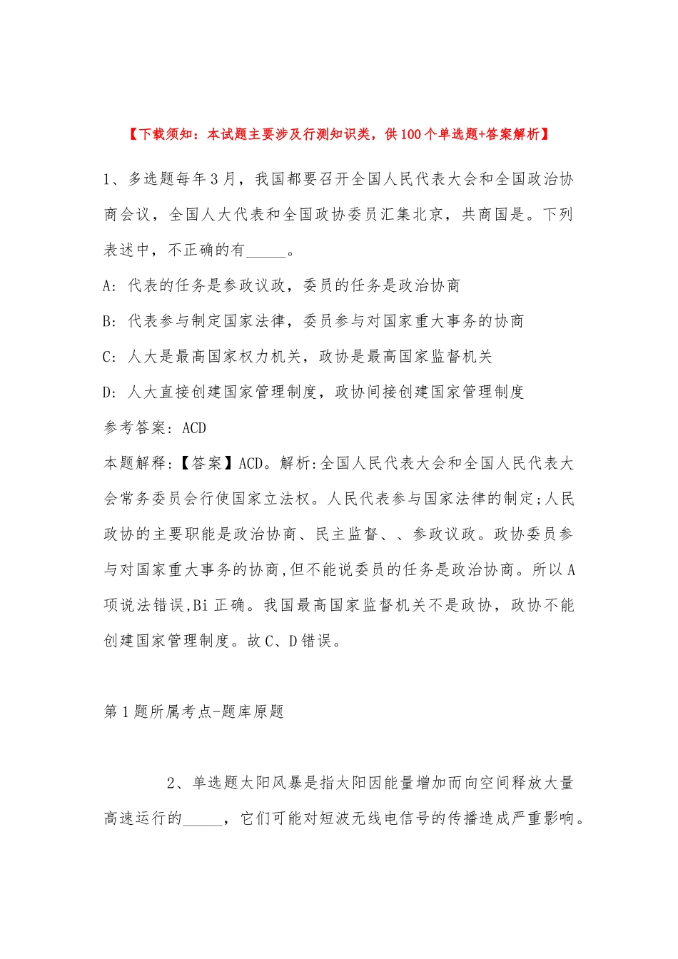 2022年11月辽宁省丹东市元宝区公共基础知识试题(带答案).docx_第1页