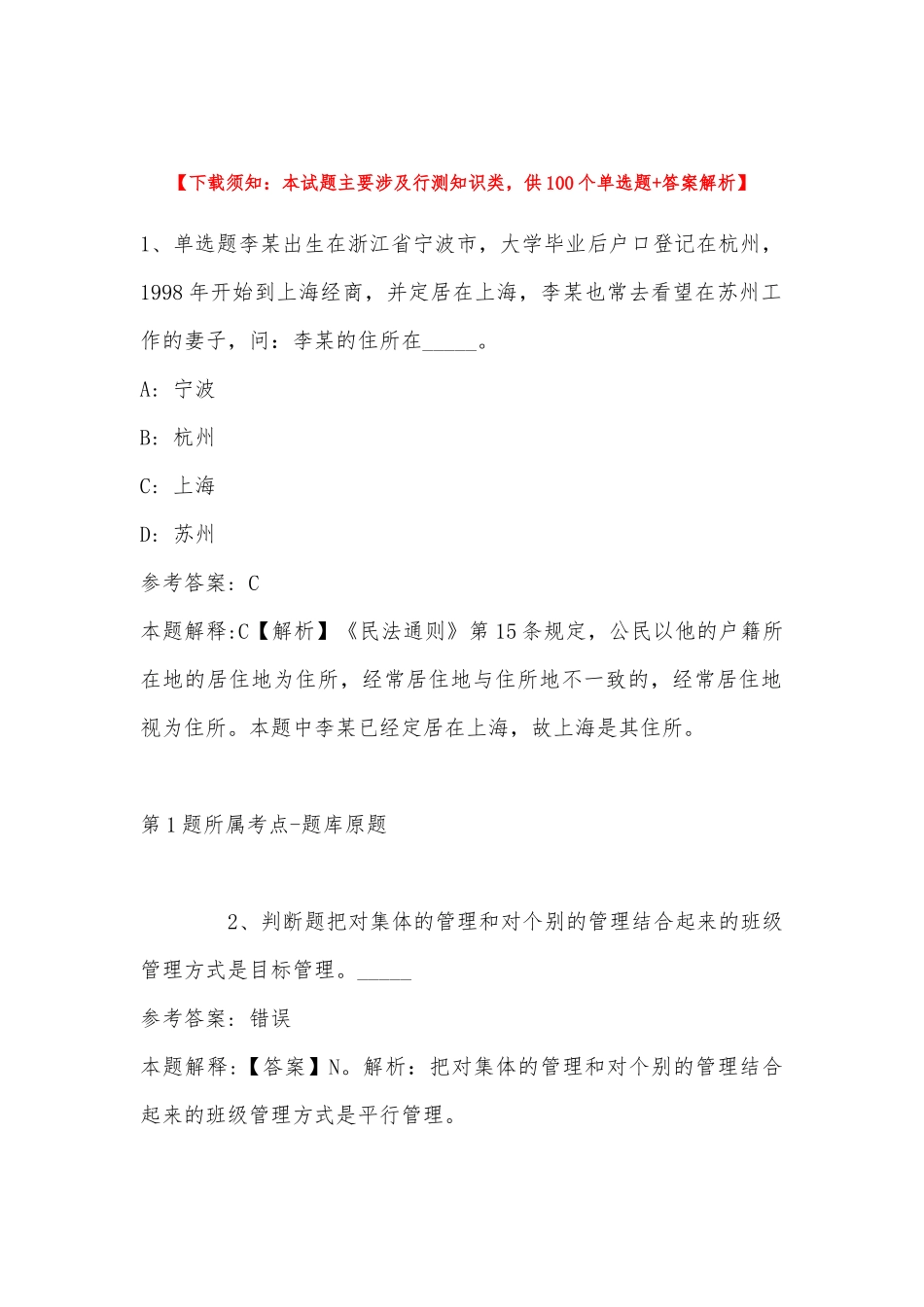 2022年11月辽宁省抚顺市新宾满族自治县综合知识历年真题汇总(带答案).docx_第1页