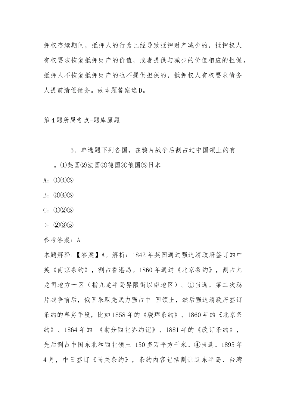 2022年11月辽宁省抚顺市新宾满族自治县综合知识历年真题汇总(带答案).docx_第3页
