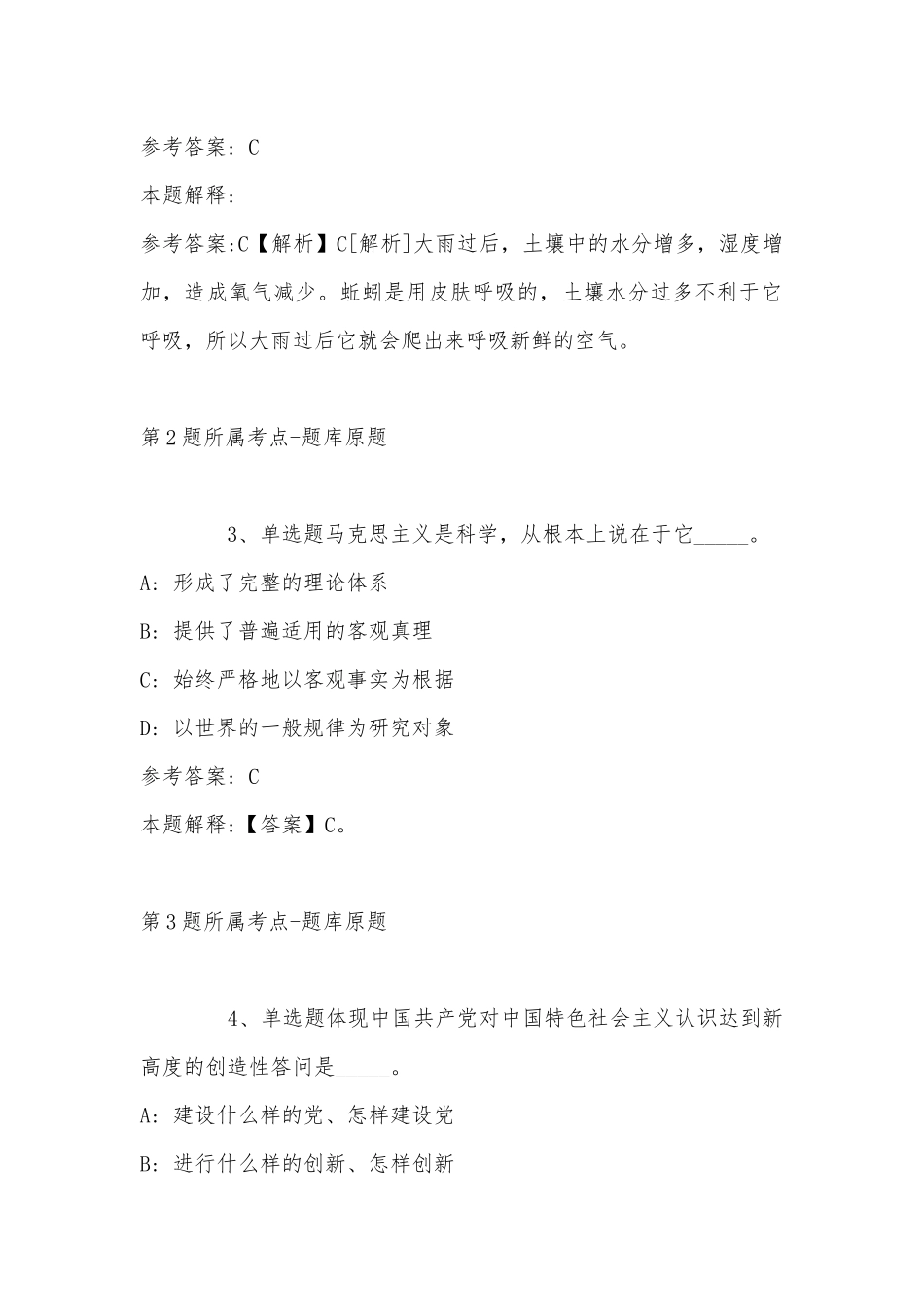 2022年11月辽宁省丹东市振安区事业编招聘历年真题汇总(带答案).docx_第2页
