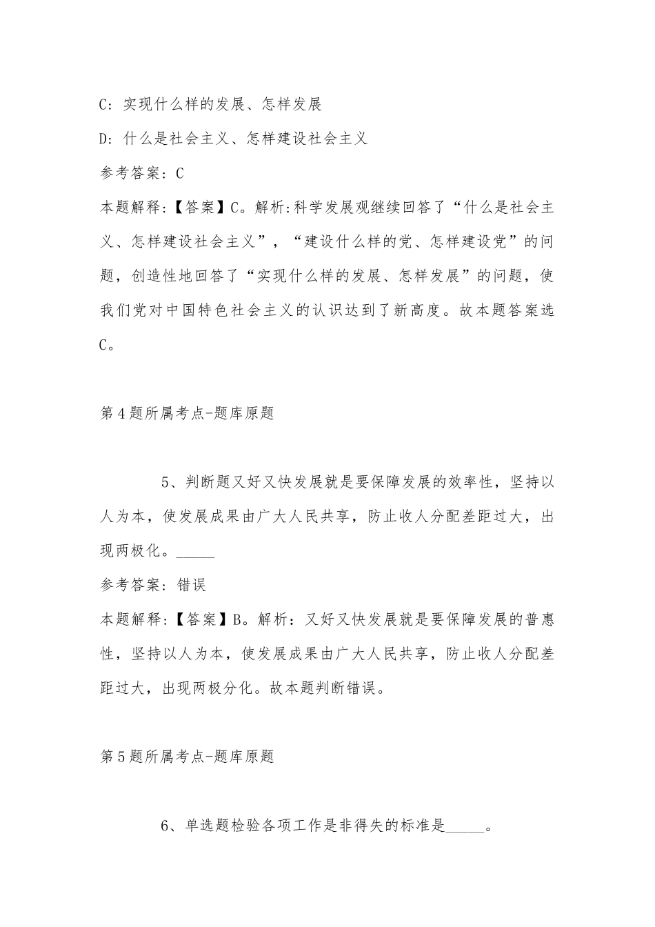 2022年11月辽宁省丹东市振安区事业编招聘历年真题汇总(带答案).docx_第3页