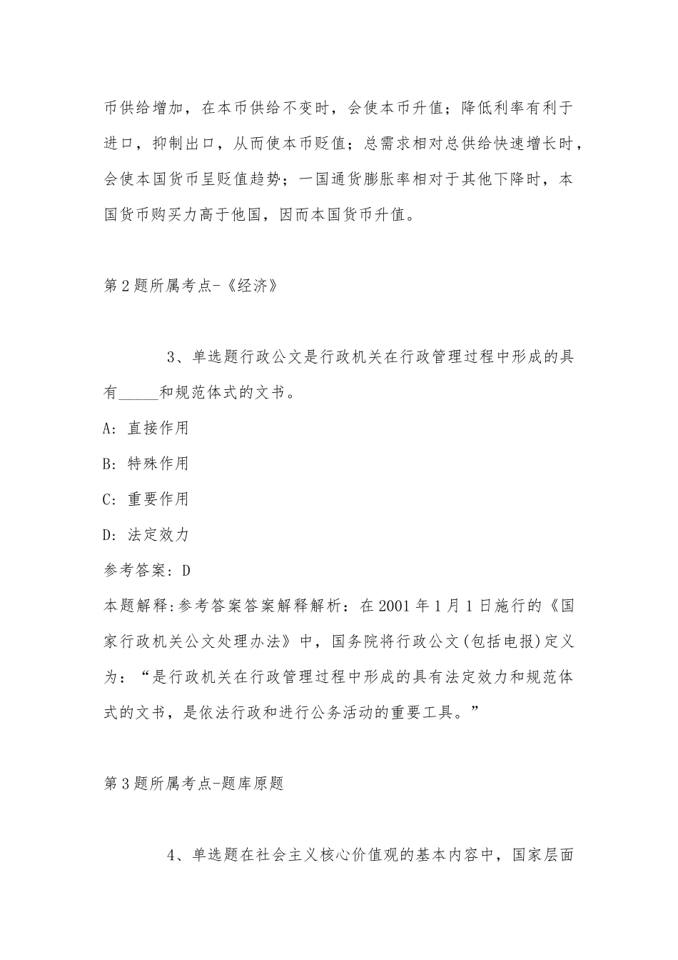 2022年11月辽宁省葫芦岛市龙港区事业单位考试试题(带答案).docx_第2页
