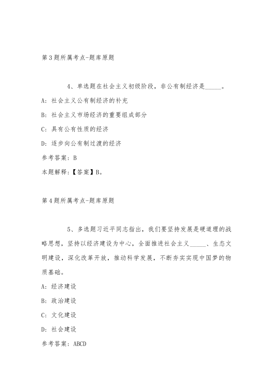 2022年11月辽宁省沈阳市沈河区事业单位招聘历年真题汇总(带答案).docx_第3页