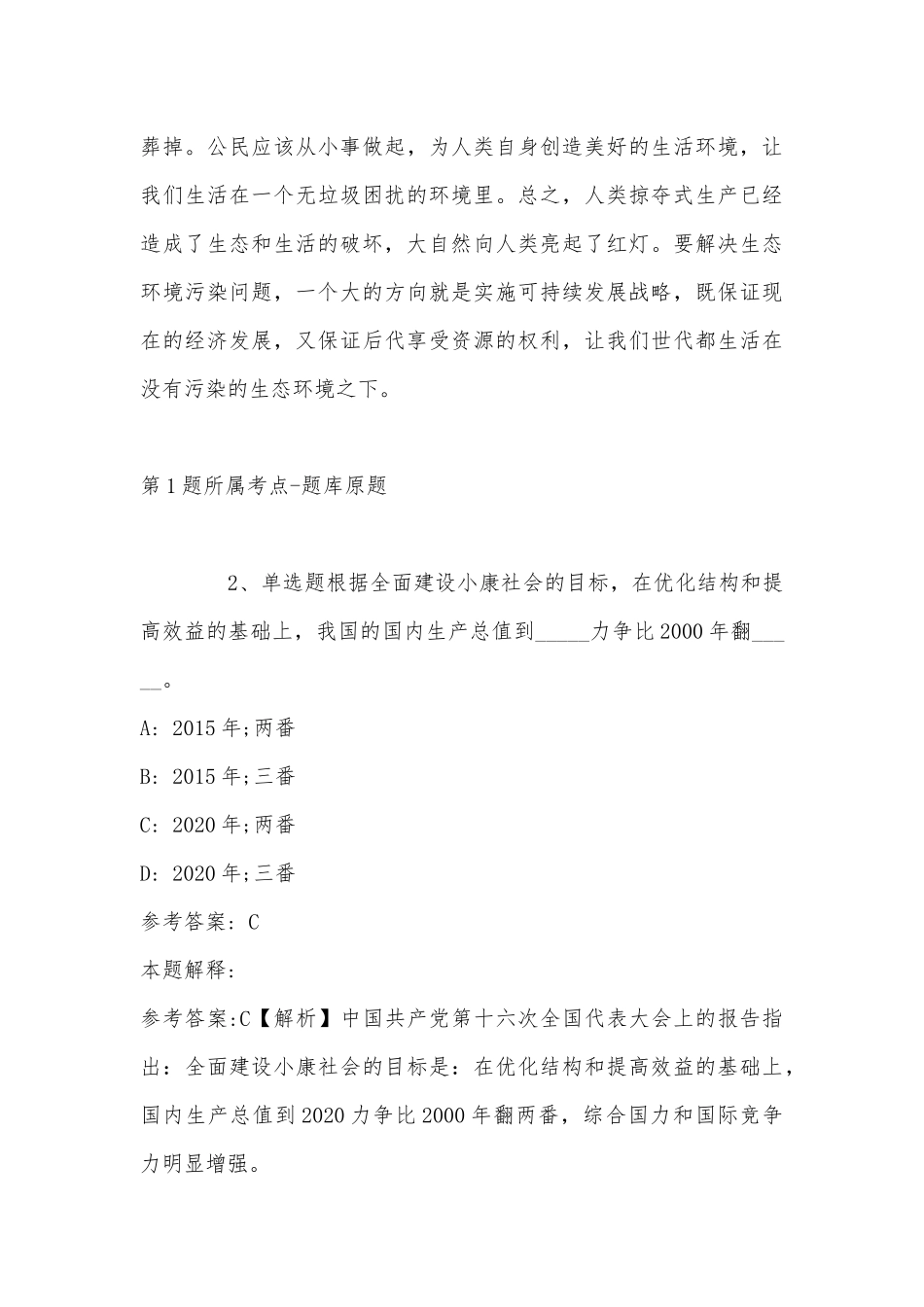 2022年11月辽宁省辽阳市弓长岭区公共基础知识高频考点试题(带答案).docx_第2页