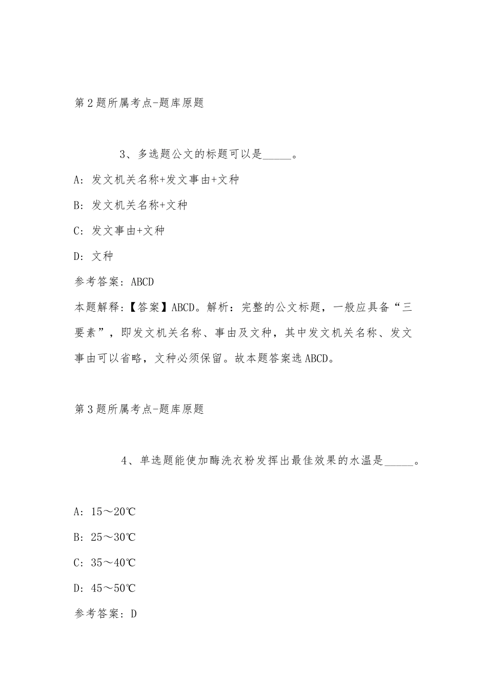 2022年11月辽宁省辽阳市弓长岭区公共基础知识高频考点试题(带答案).docx_第3页