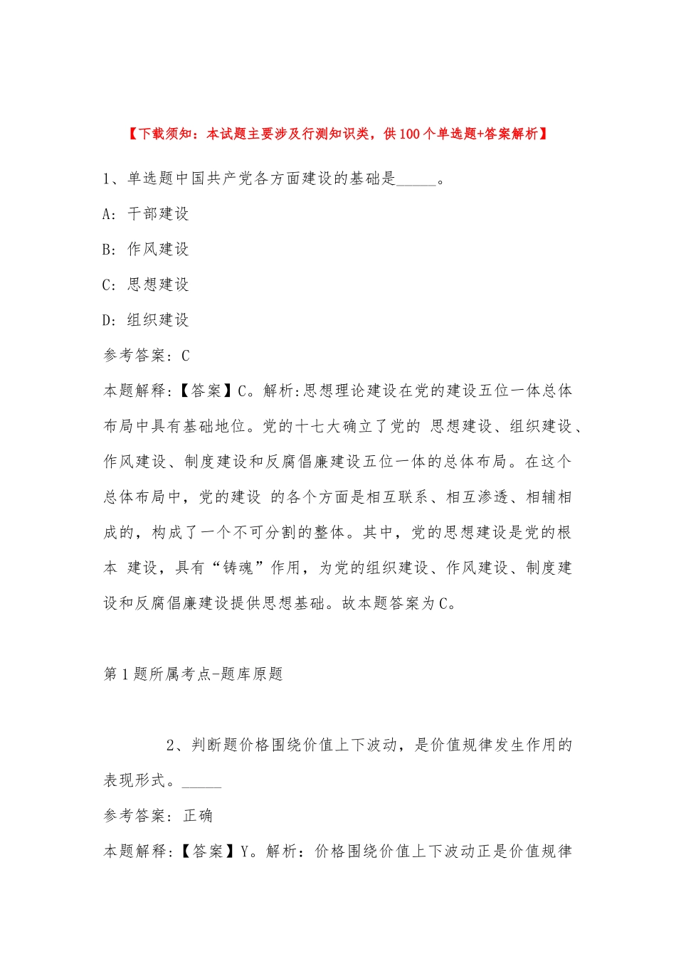 2022年11月辽宁省营口市站前区综合素质历年真题汇总(带答案).docx_第1页