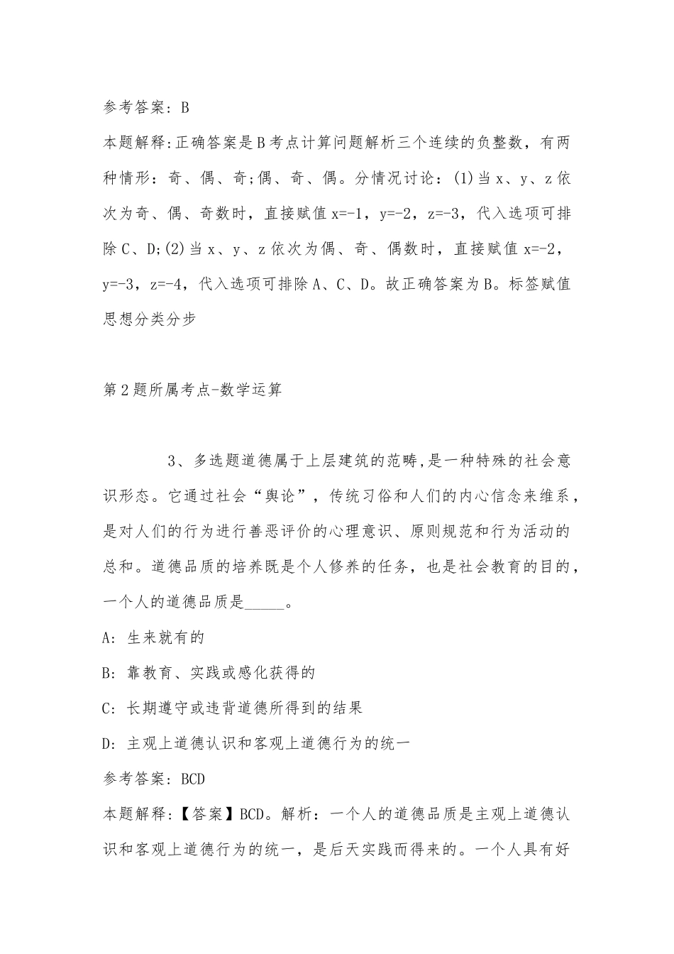 2022年11月内蒙古赤峰市宁城县事业单位考试高频考点试题(带答案).docx_第2页