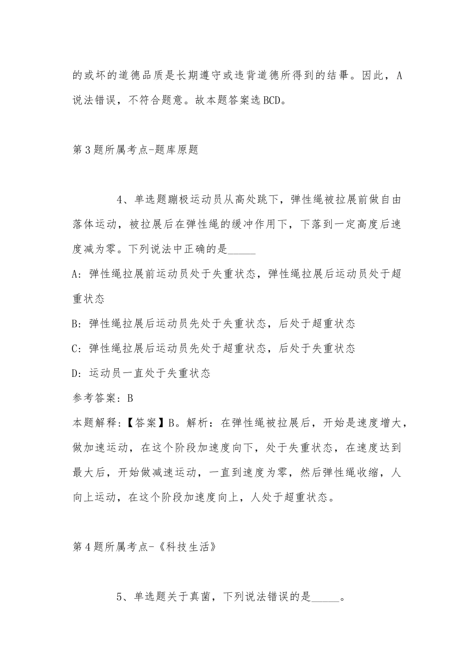 2022年11月内蒙古赤峰市宁城县事业单位考试高频考点试题(带答案).docx_第3页