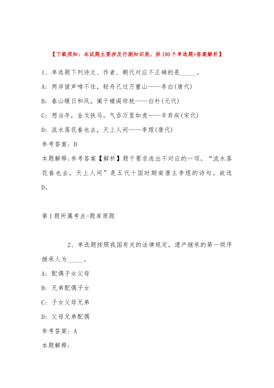 2022年11月内蒙古赤峰市红山区综合知识真题汇总(带答案).docx_第1页