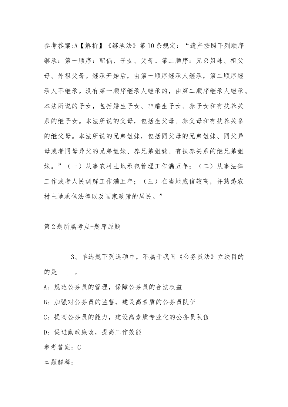 2022年11月内蒙古赤峰市红山区综合知识真题汇总(带答案).docx_第2页