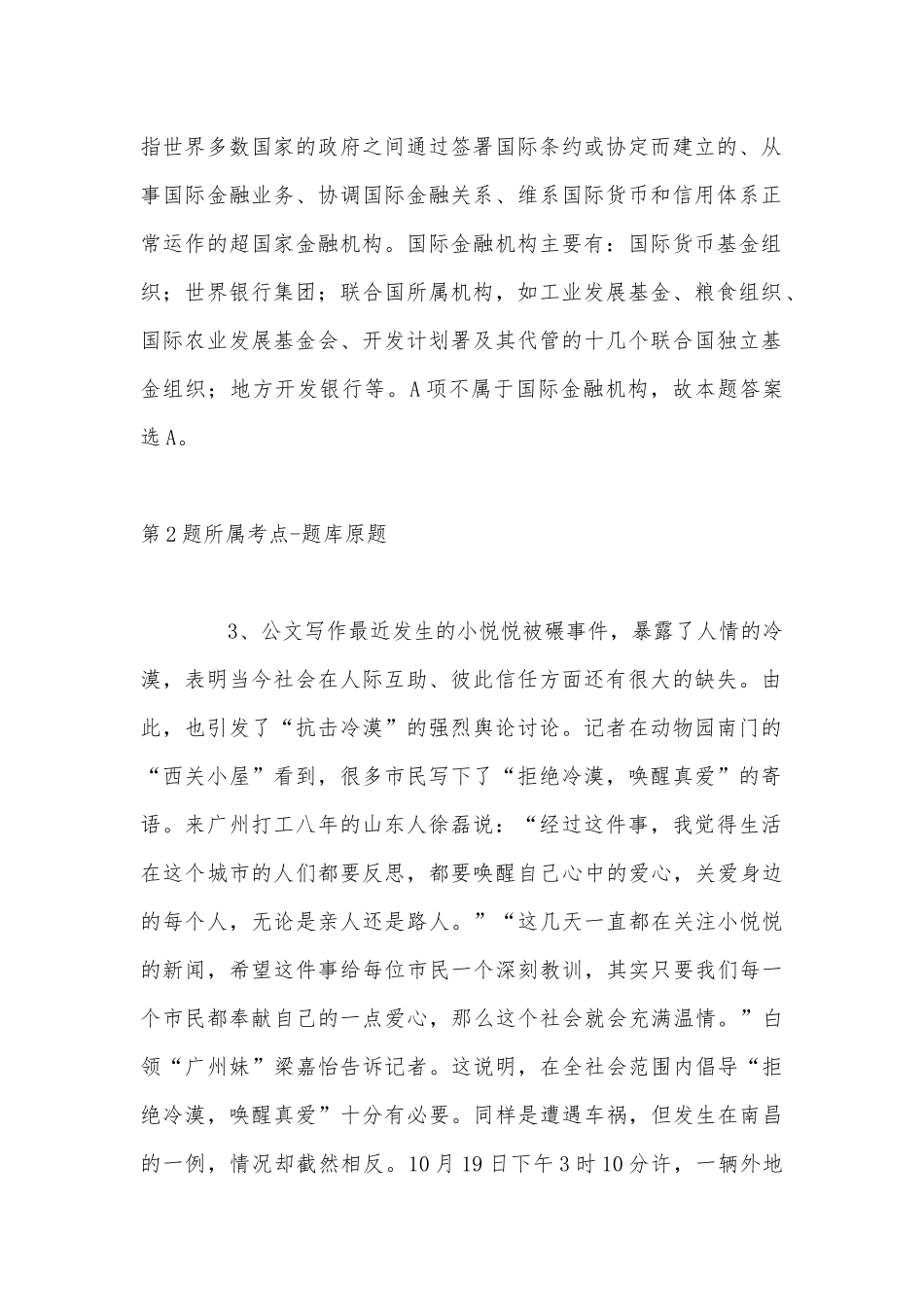 2022年11月内蒙古鄂尔多斯市达拉特旗事业单位招聘历年真题汇总(带答案).docx_第2页