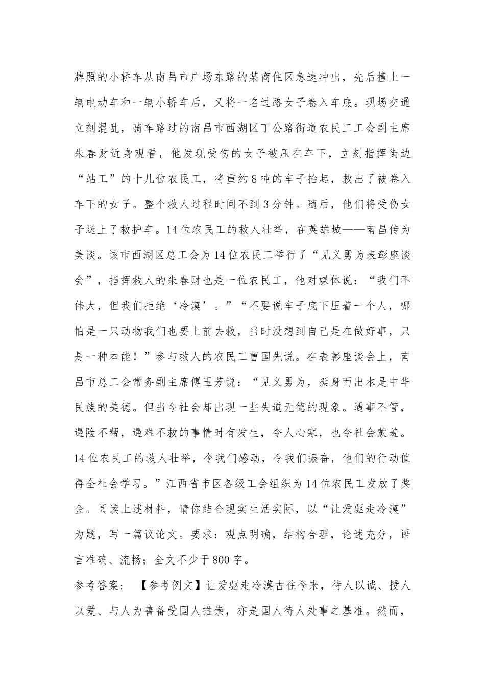 2022年11月内蒙古鄂尔多斯市达拉特旗事业单位招聘历年真题汇总(带答案).docx_第3页