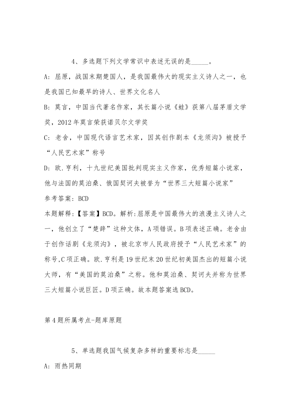 2022年11月内蒙古赤峰市松山区综合素质真题(带答案).docx_第3页