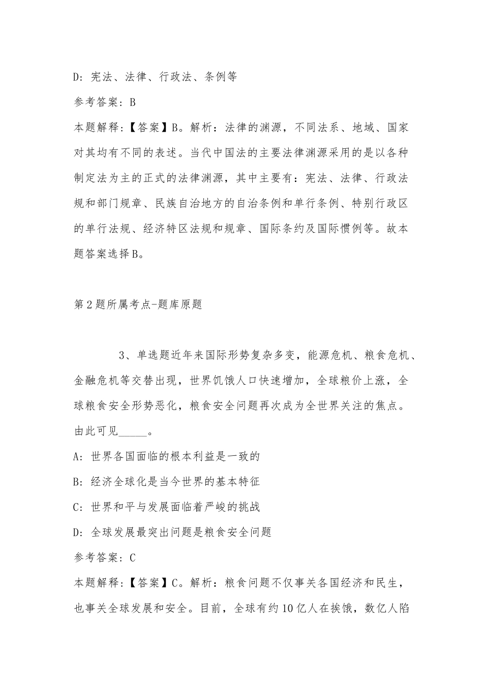 2022年11月内蒙古鄂尔多斯市鄂托克旗职业能力测试历年真题汇总(带答案).docx_第2页