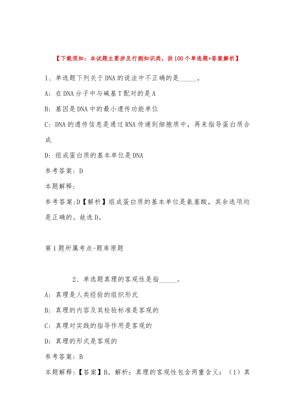 2022年11月内蒙古呼伦贝尔市新巴尔虎右旗通用知识历年真题汇总(带答案).docx_第1页