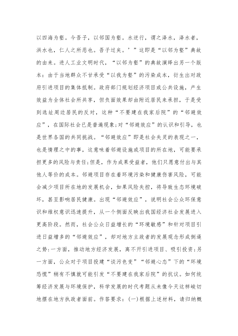 2022年11月内蒙古通辽市科尔沁左翼中旗综合知识历年真题汇总(带答案).docx_第2页