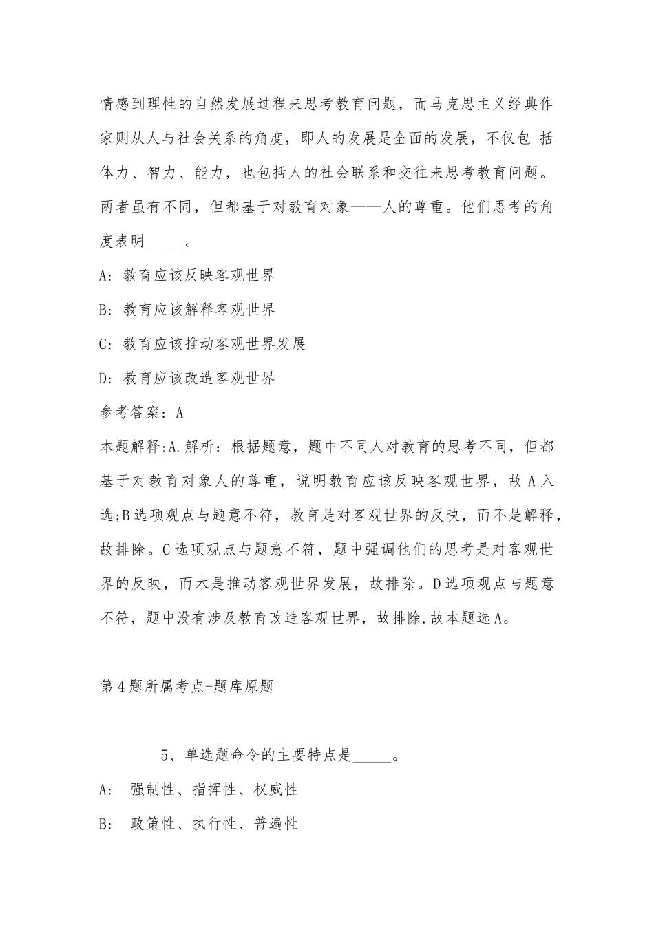 2022年11月内蒙古通辽市科尔沁区通用知识高频考点试题(带答案).docx_第3页