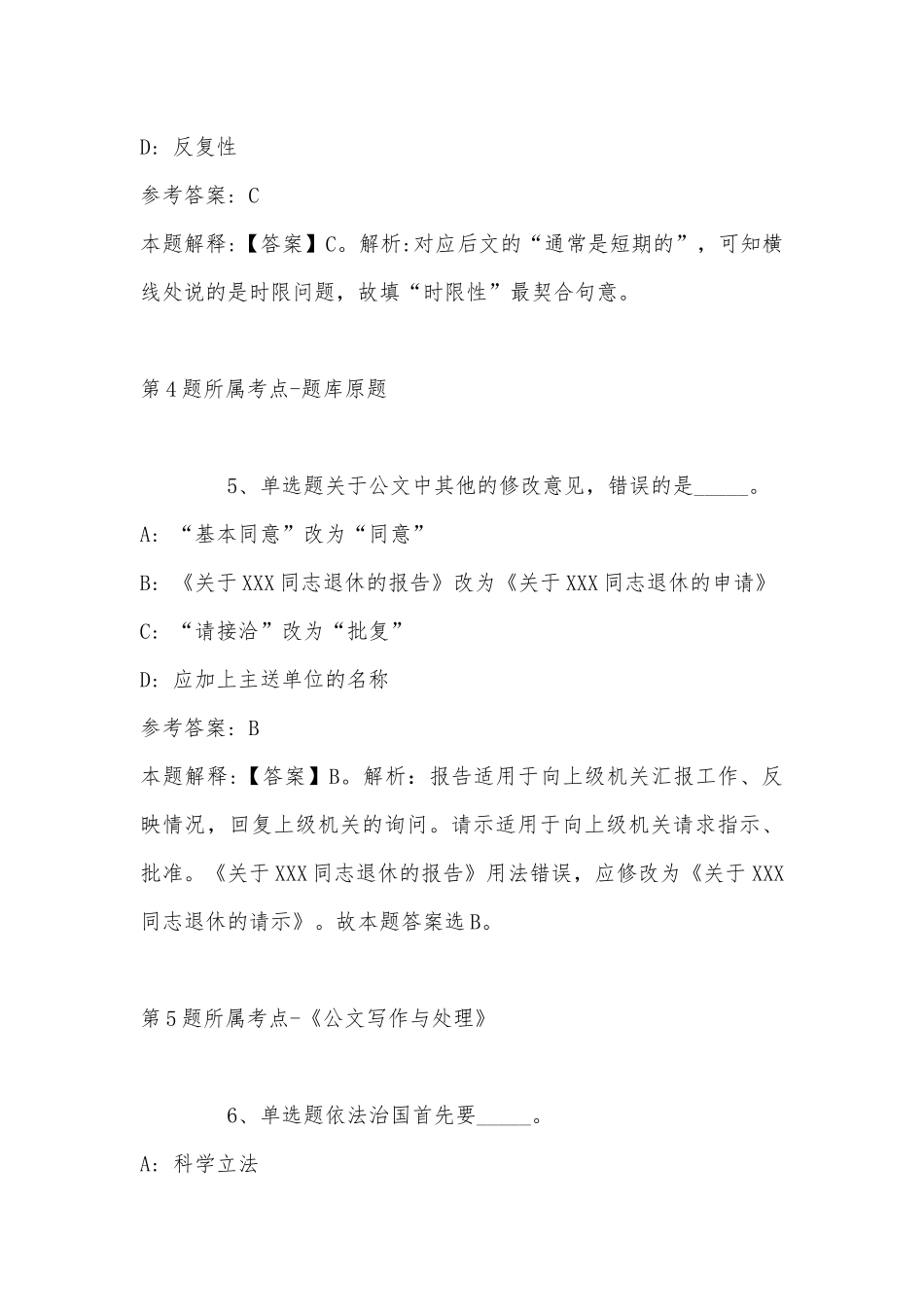 2022年11月内蒙古乌兰察布市察哈尔右翼前旗综合知识历年真题汇总(带答案).docx_第3页