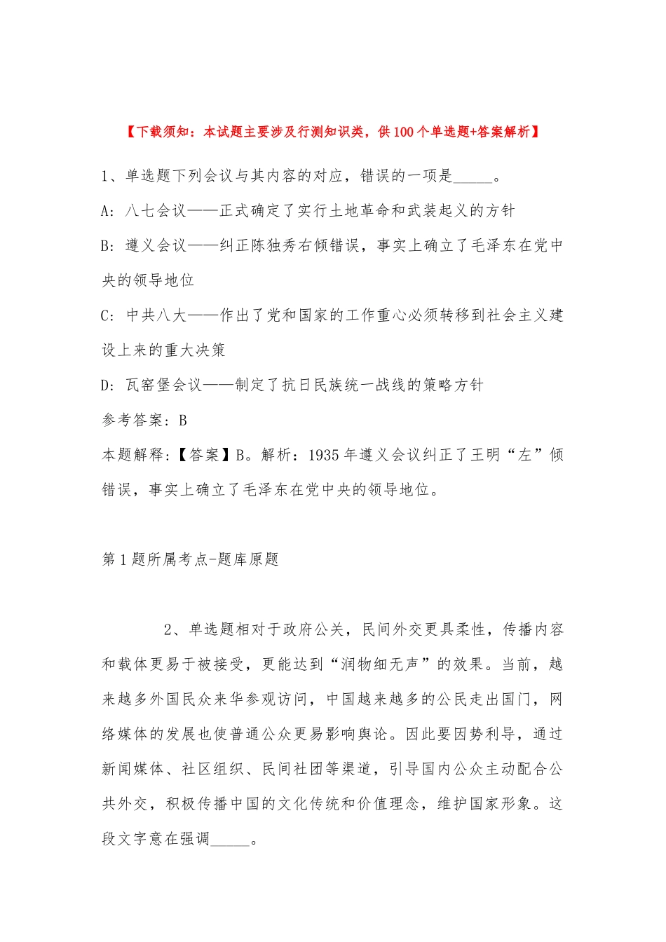 2022年11月内蒙古乌兰察布市察哈尔右翼中旗综合素质历年真题(带答案).docx_第1页