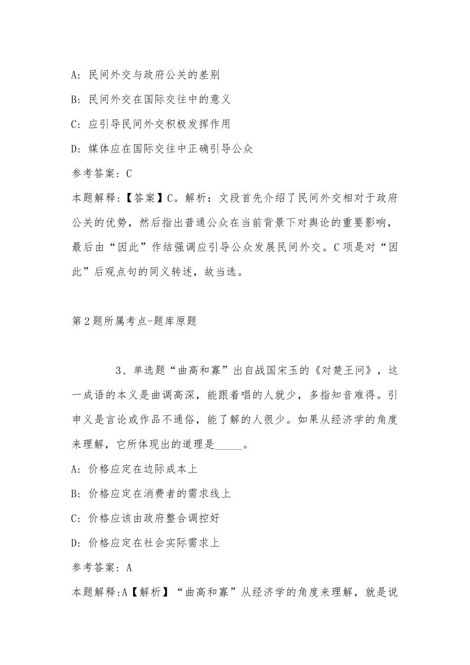 2022年11月内蒙古乌兰察布市察哈尔右翼中旗综合素质历年真题(带答案).docx_第2页