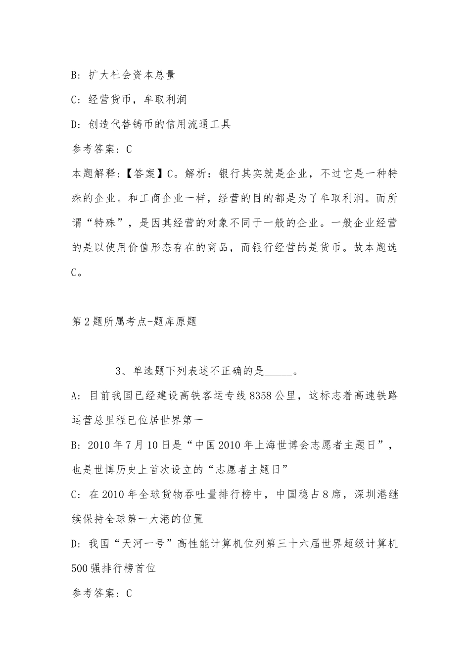 2022年11月内蒙古乌兰察布市四子王旗职业能力测试真题汇总(带答案).docx_第2页