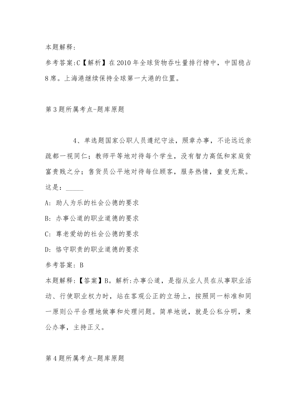 2022年11月内蒙古乌兰察布市四子王旗职业能力测试真题汇总(带答案).docx_第3页