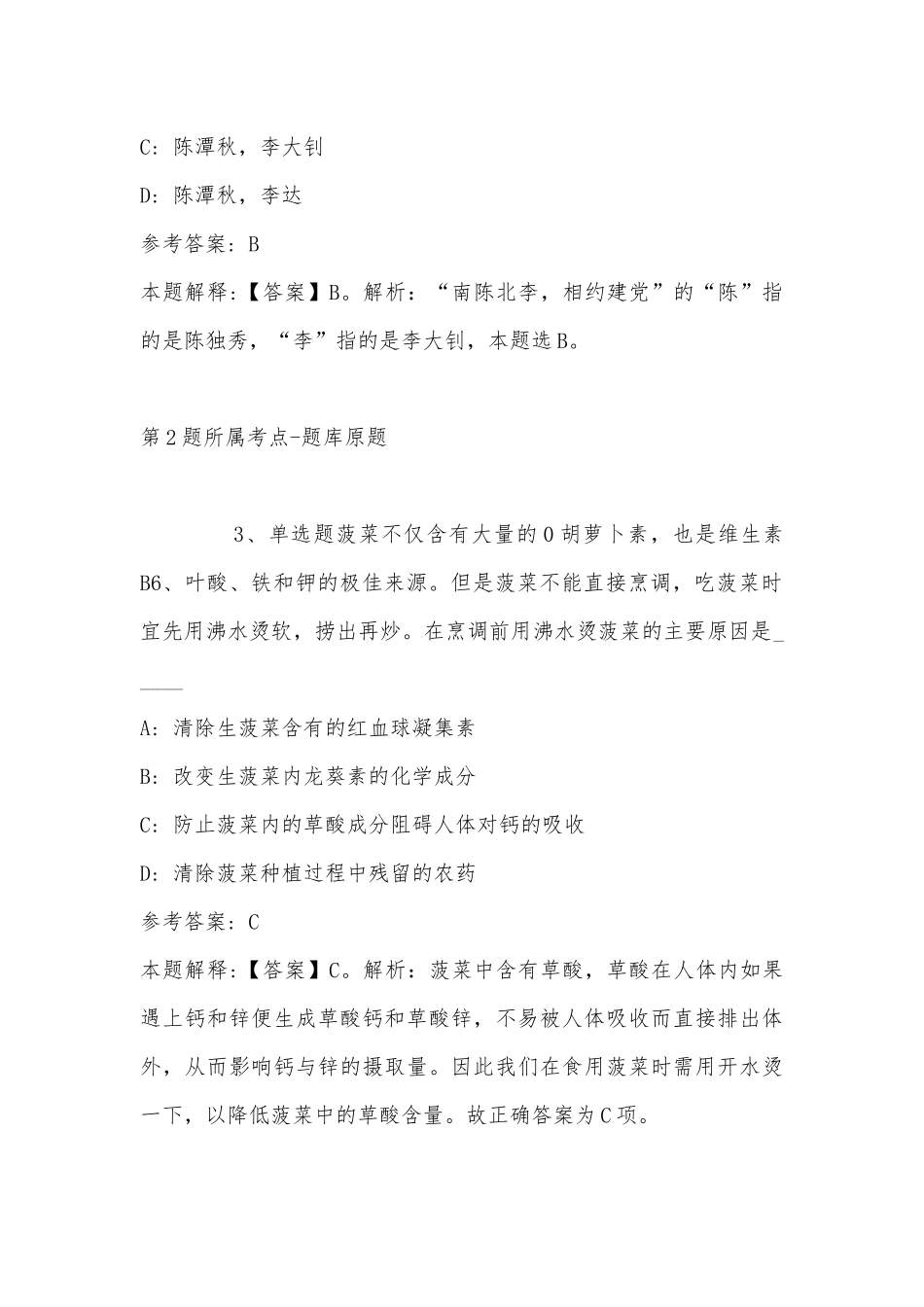 2022年11月内蒙古兴安盟科尔沁右翼前旗公共基础知识真题(带答案).docx_第2页