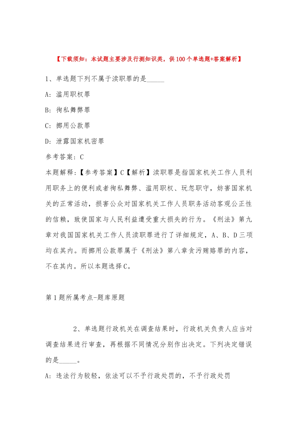 2022年11月青海省果洛藏族自治州久治县综合素质试题(带答案).docx_第1页