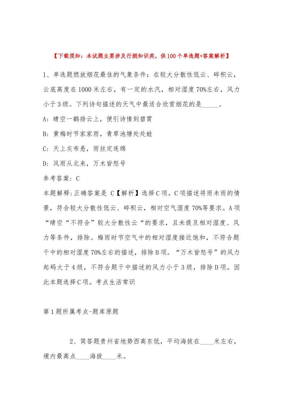 2022年11月青海省黄南藏族自治州河南蒙古族自治县公共基础知识高频考点试题(带答案).docx_第1页