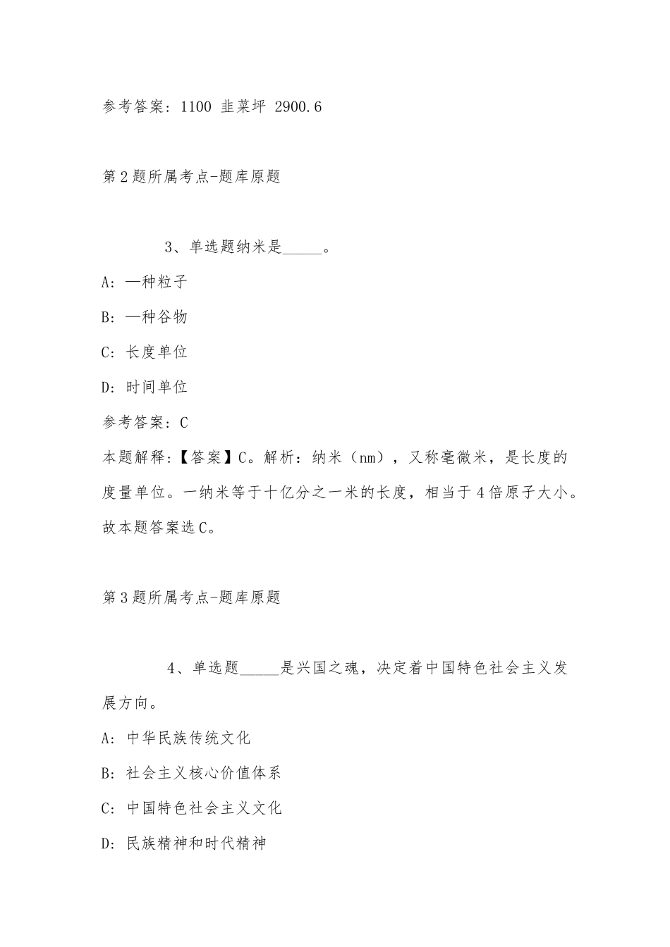 2022年11月青海省黄南藏族自治州河南蒙古族自治县公共基础知识高频考点试题(带答案).docx_第2页
