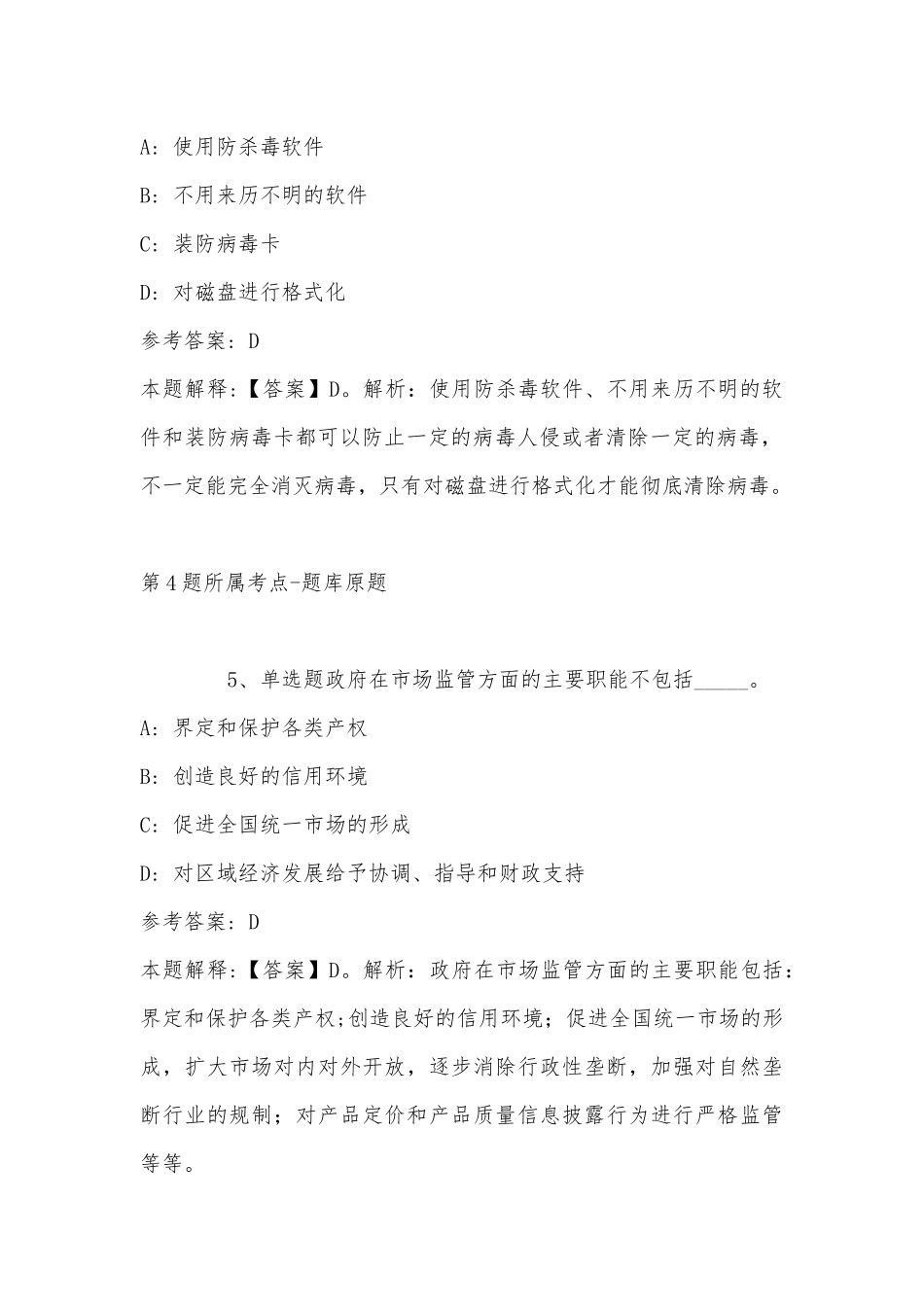 2022年11月青海省西宁市城西区事业编考试历年真题(带答案).docx_第3页