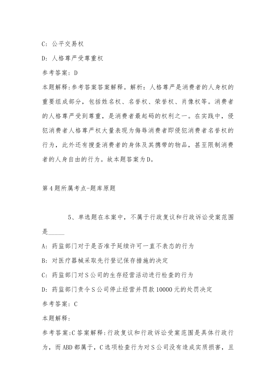 2022年11月山东省德州市陵县综合知识高频考点试题(带答案).docx_第3页