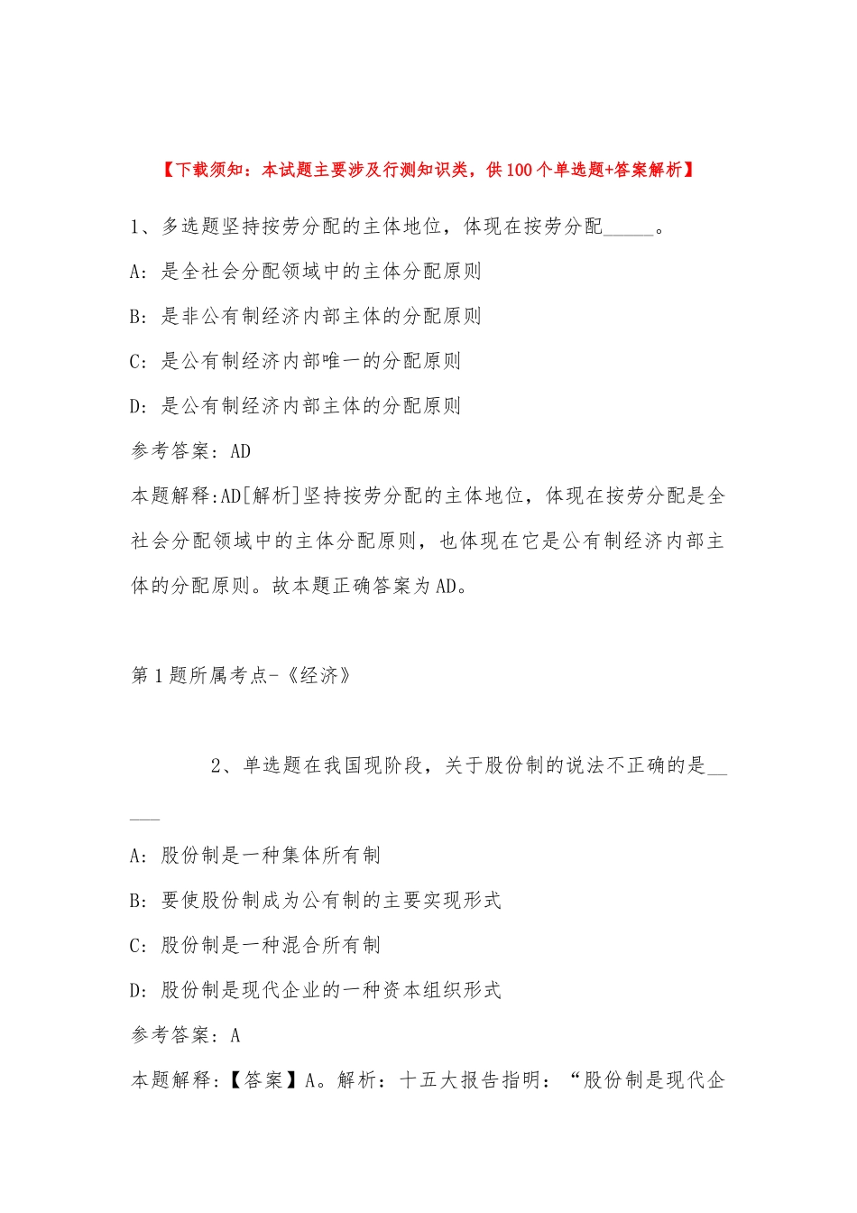 2022年11月山东省东营市东营区事业单位考试高频考点试题(带答案).docx_第1页