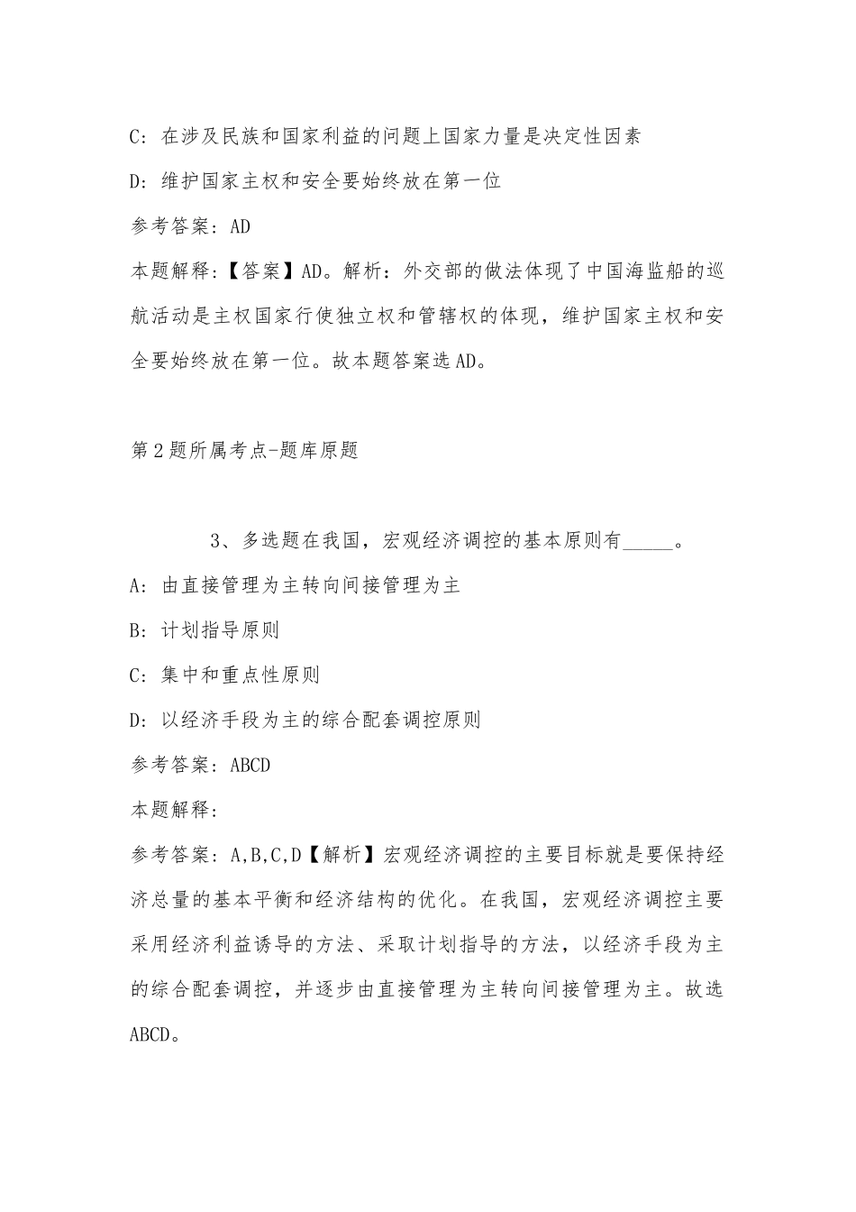 2022年11月山东省东营市广饶县职业能力测试历年真题(带答案).docx_第2页