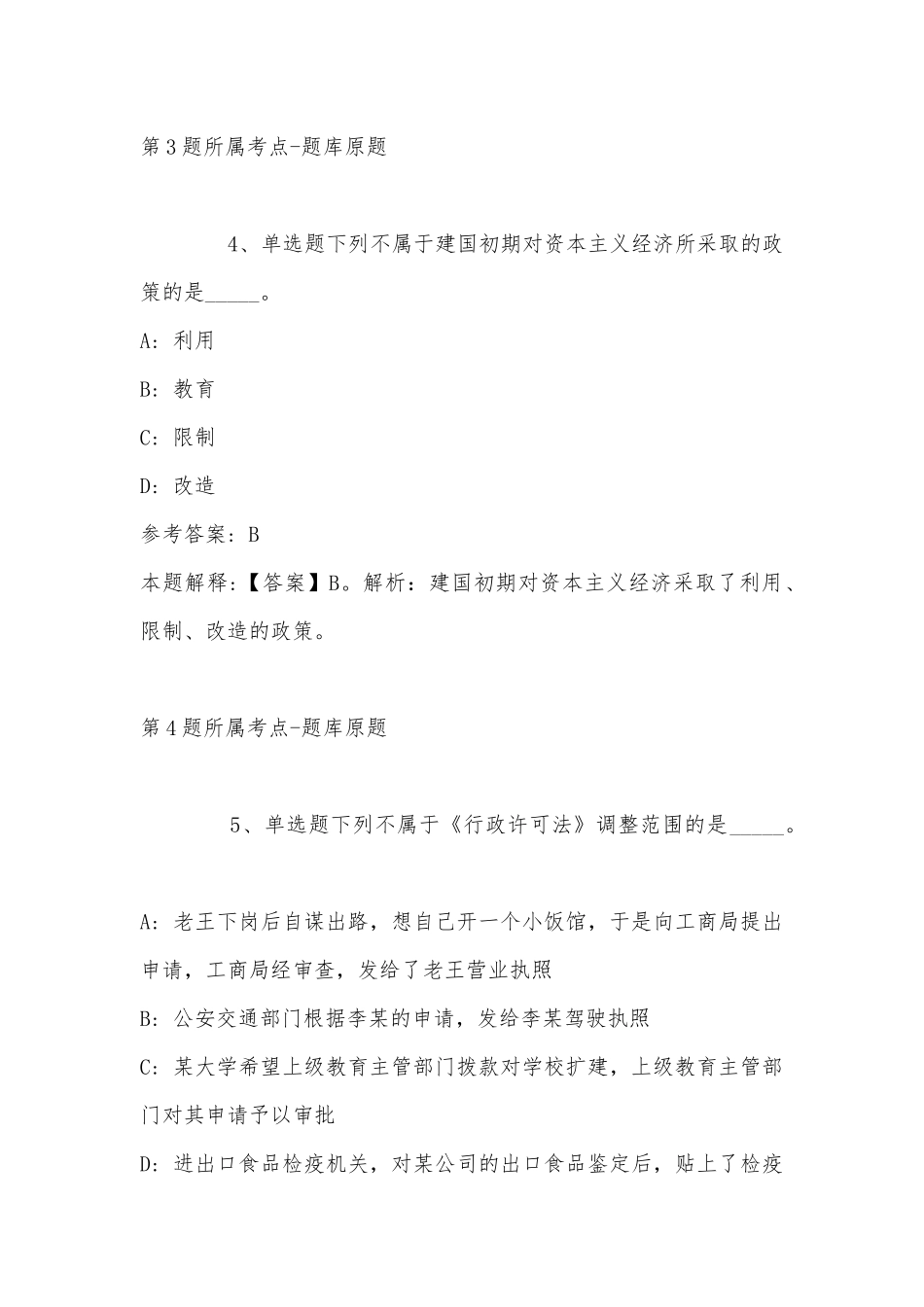 2022年11月山东省东营市广饶县职业能力测试历年真题(带答案).docx_第3页