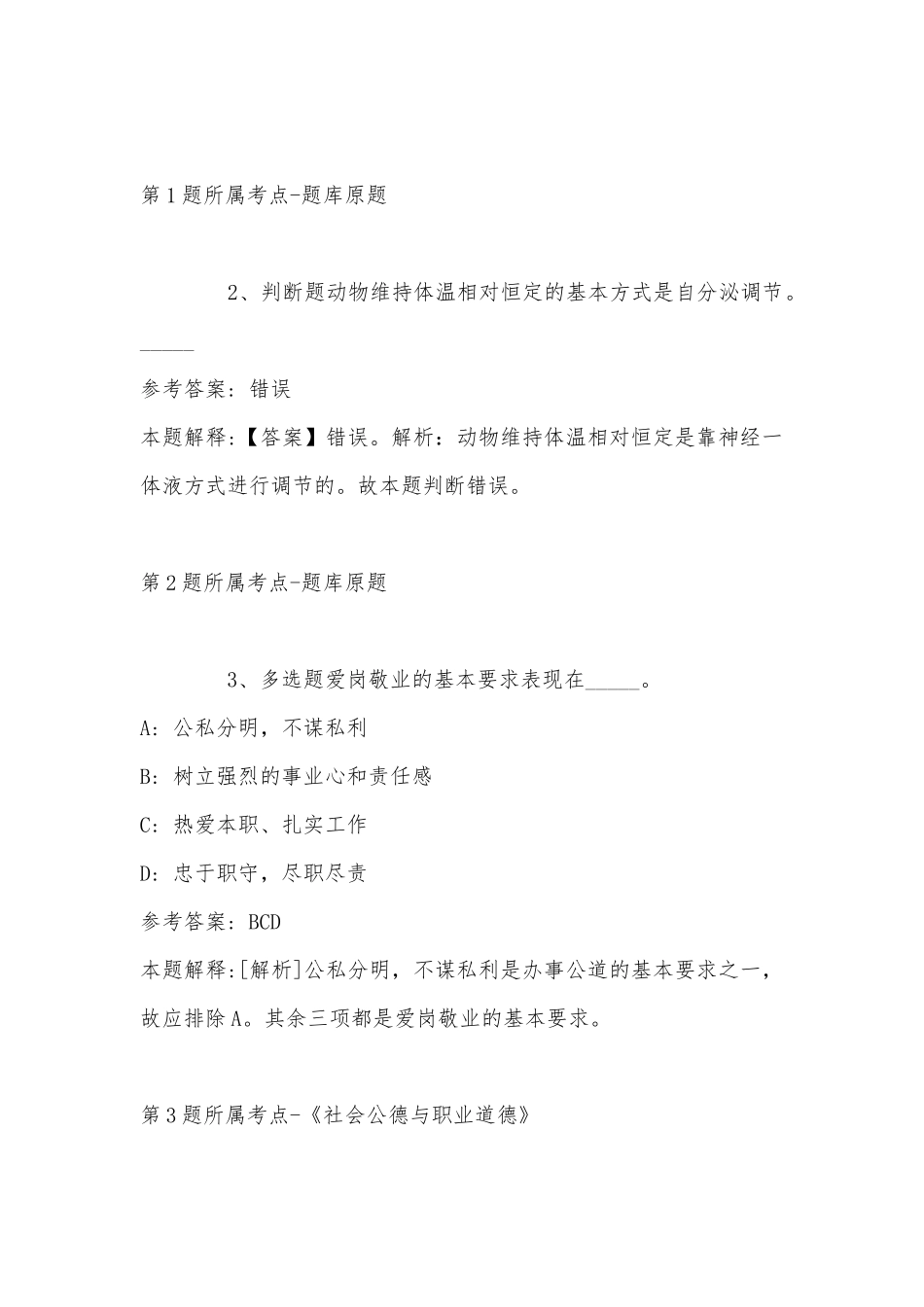 2022年11月山东省荷泽市单县综合基础知识真题汇总(带答案).docx_第2页
