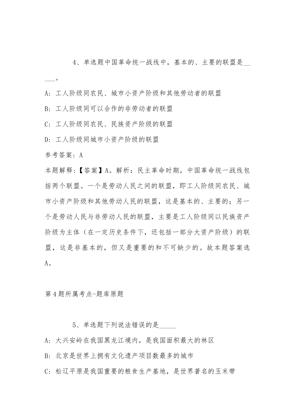 2022年11月山东省荷泽市单县综合基础知识真题汇总(带答案).docx_第3页