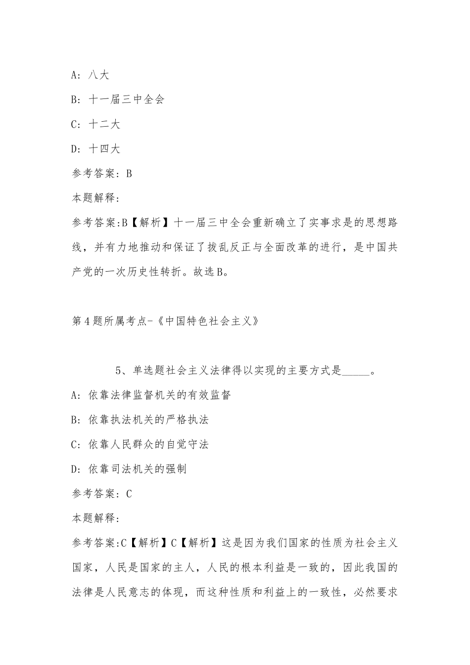 2022年11月山东省济南市历城区职业能力测试试题(带答案).docx_第3页