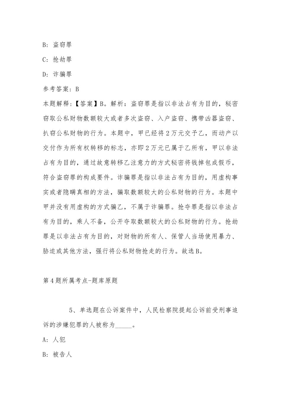 2022年11月山东省济宁市汶上县事业编考试真题汇总(带答案).docx_第3页