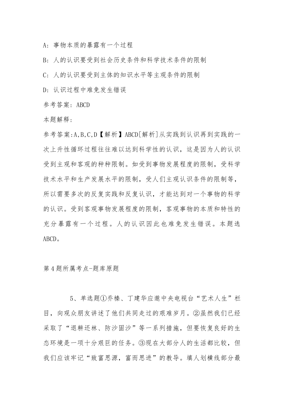 2022年11月山东省聊城市冠县事业单位招聘考试历年真题汇总(带答案).docx_第3页