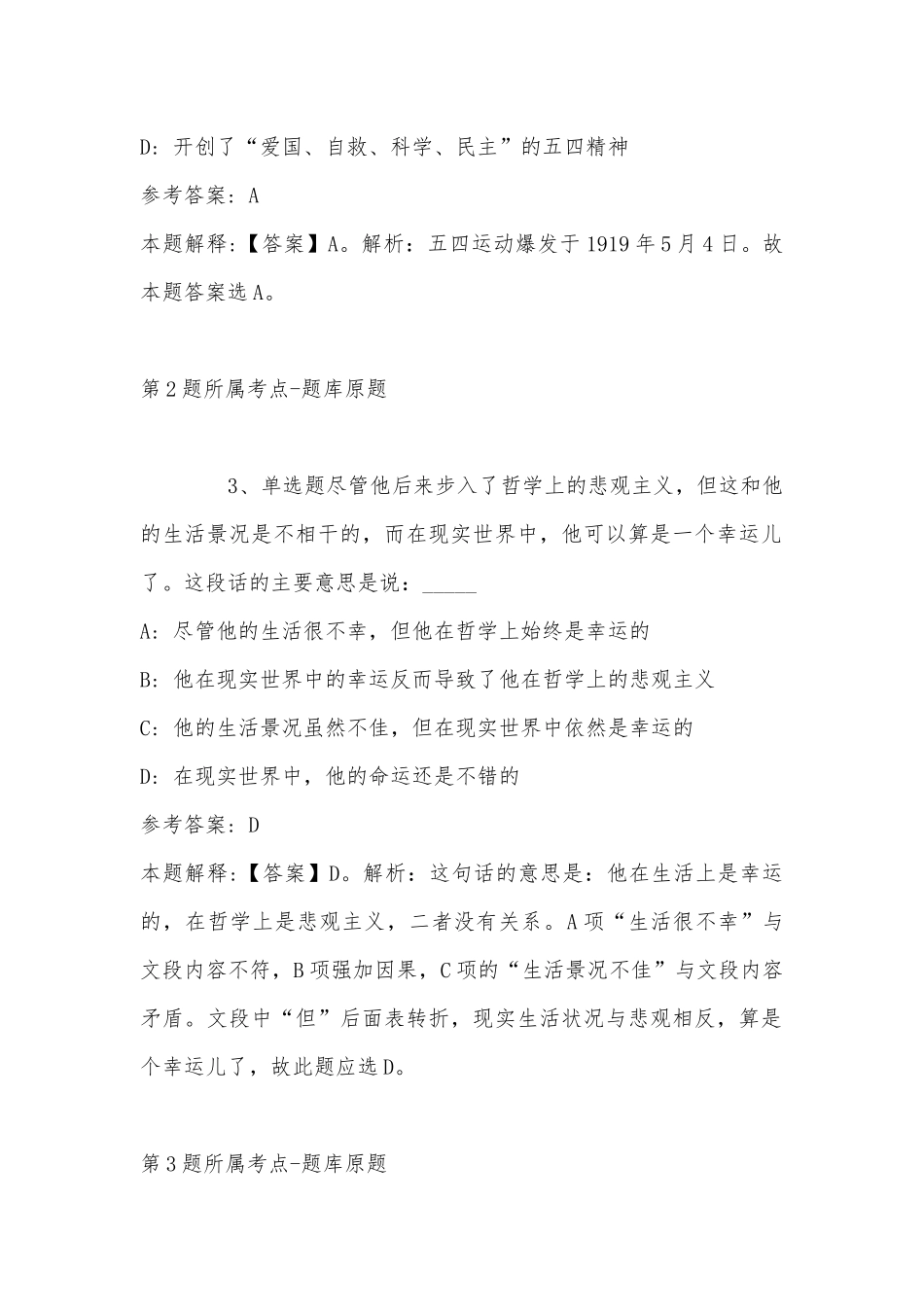 2022年11月山东省聊城市冠县职业能力测试真题(带答案).docx_第2页