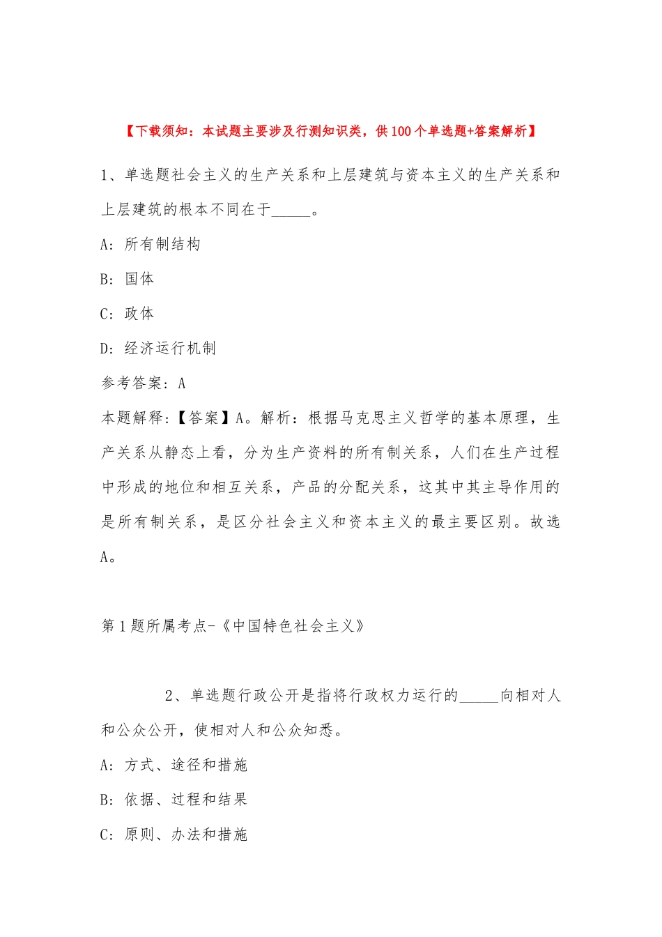 2022年11月山东省聊城市莘县事业编考试历年真题汇总(带答案).docx_第1页