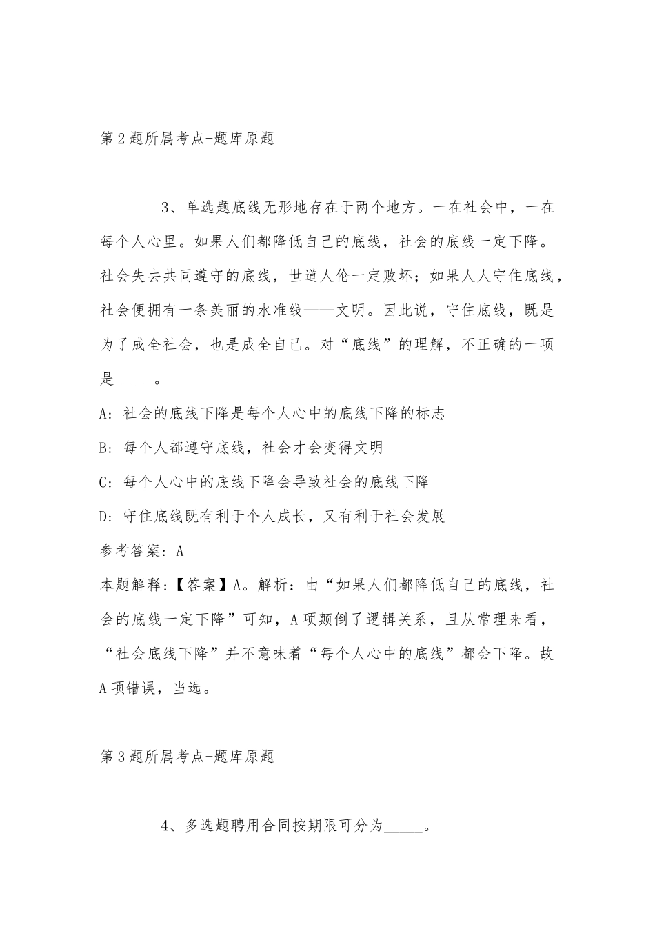 2022年11月山东省临沂市兰山区综合基础知识高频考点试题(带答案).docx_第2页