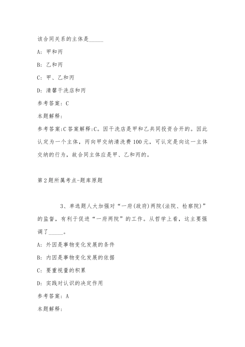 2022年11月山东省临沂市蒙阴县事业单位招聘考试历年真题汇总(带答案).docx_第2页
