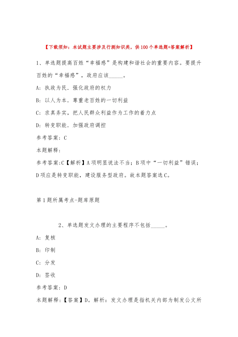 2022年11月山东省临沂市平邑县综合基础知识真题汇总(带答案).docx_第1页