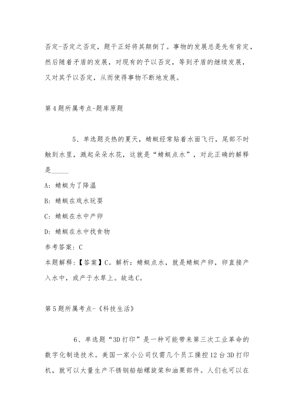 2022年11月山东省临沂市平邑县综合基础知识真题汇总(带答案).docx_第3页