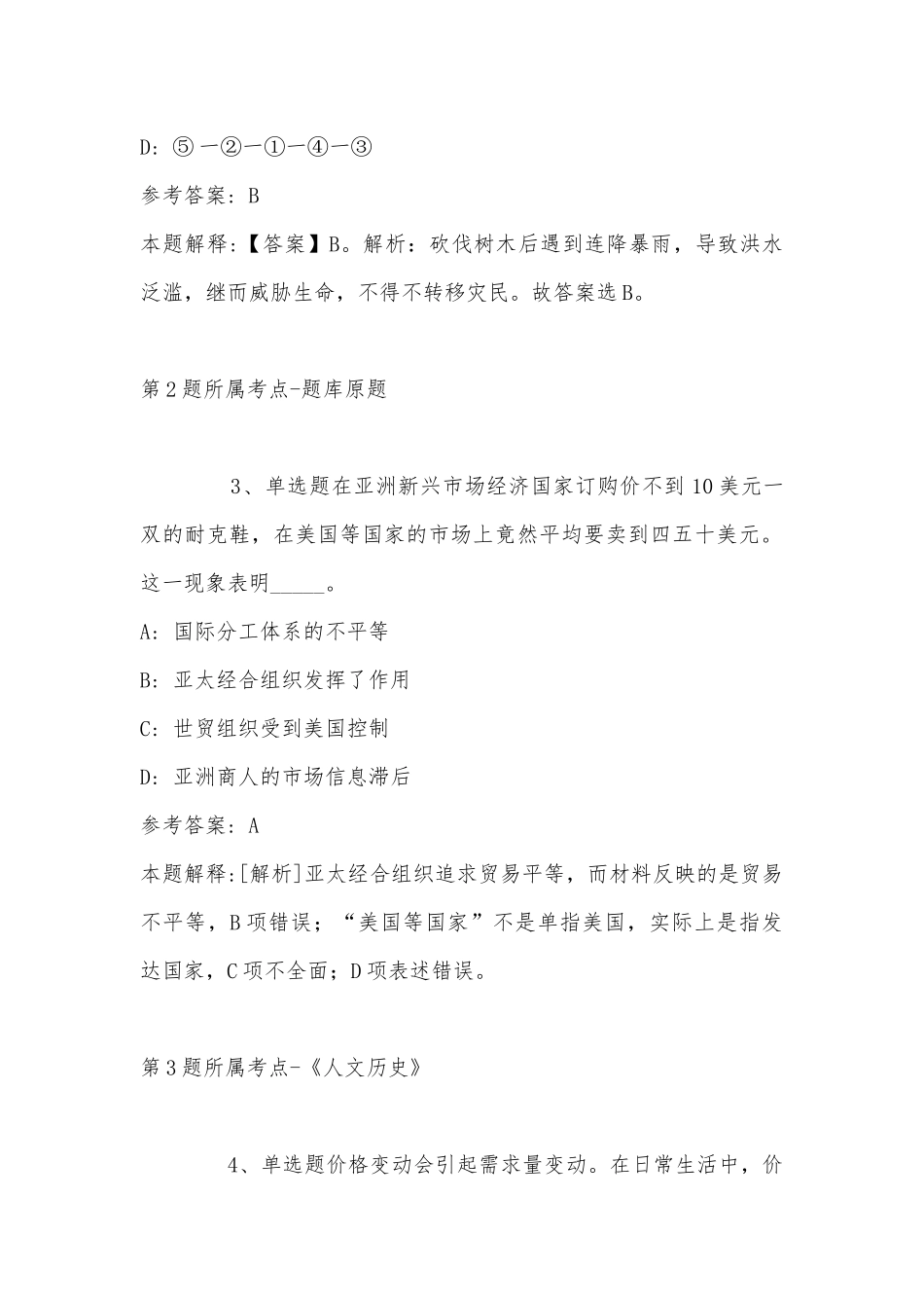 2022年11月山东省青岛市胶南市综合知识试题(带答案).docx_第2页