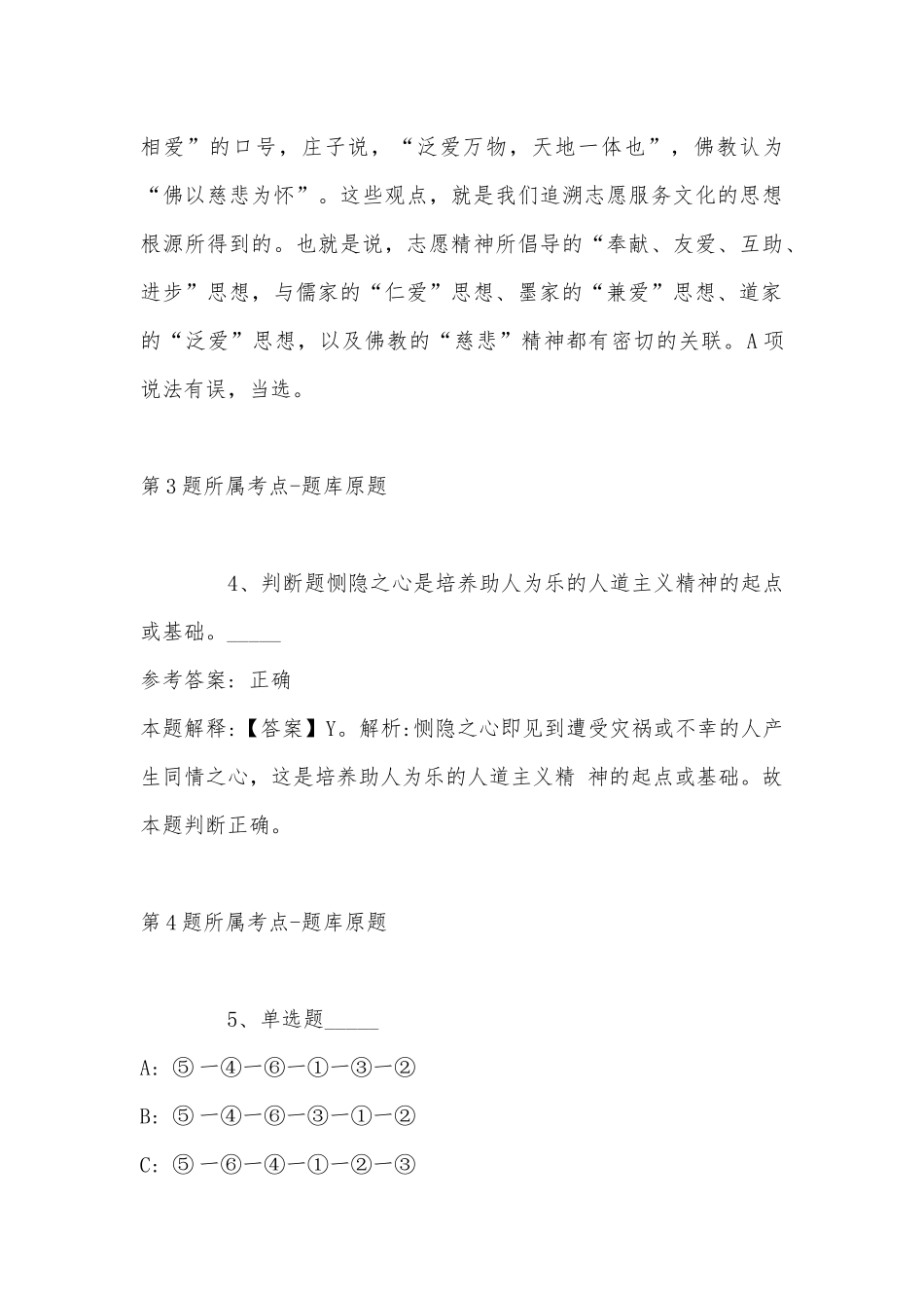 2022年11月山东省青岛市市南区事业单位考试历年真题(带答案).docx_第3页